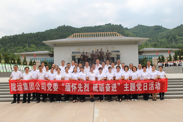 隴運集團公司黨委開展慶祝建黨97周年“緬懷先烈，砥礪奮進”主題黨日活動