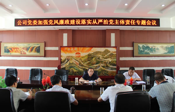 隴運集團公司黨委召開加強黨風(fēng)廉政建設(shè)，全面從嚴(yán)治黨落實主體責(zé)任專題會議