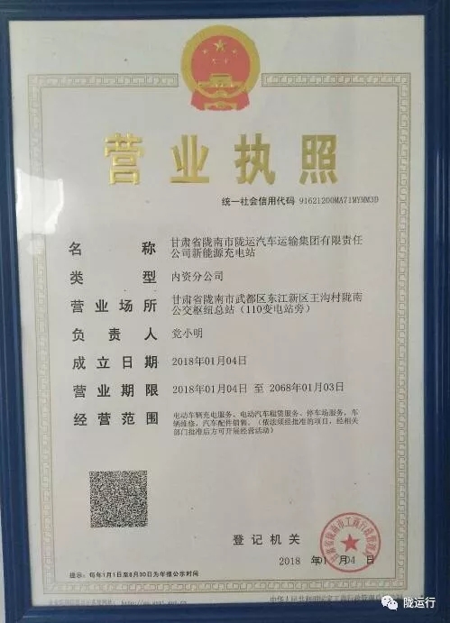 隴運集團(tuán)提供電動汽車充電服務(wù)業(yè)務(wù)