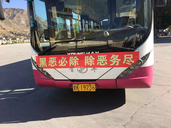 隴運集團(tuán)扎實部署掃黑除惡專項斗爭工作