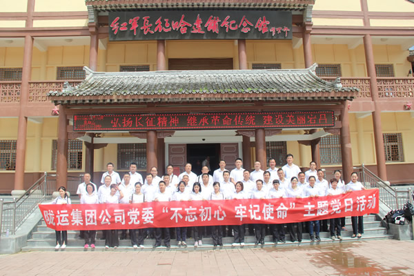 隴運集團(tuán)公司黨委開展“不忘初心、牢記使命”紀(jì)念建黨98周年主題黨日活動