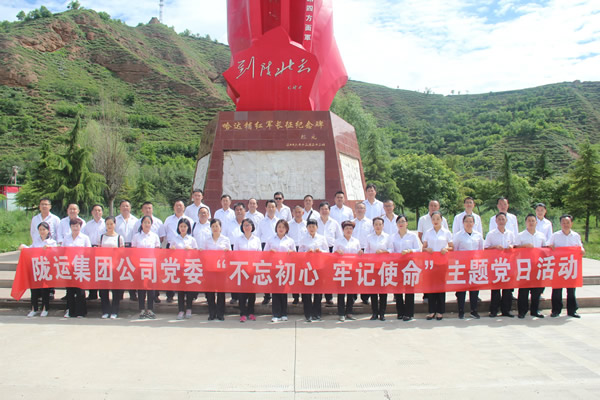 隴運集團(tuán)公司黨委開展“不忘初心、牢記使命”紀(jì)念建黨98周年主題黨日活動