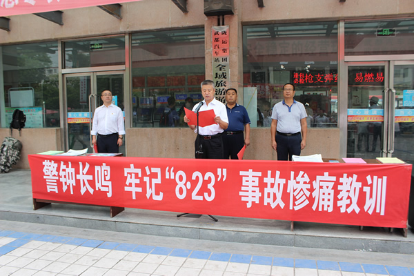 隴運集團武都汽車站、武都客運公司開展 “安全警示日”活動