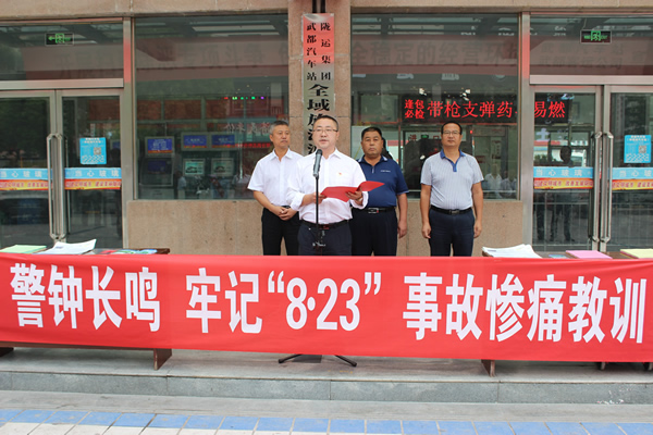 隴運集團武都汽車站、武都客運公司開展 “安全警示日”活動