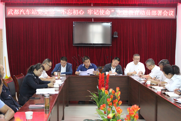 隴運集團公司“不忘初心、牢記使命” 主題教育在各黨支部全面啟動