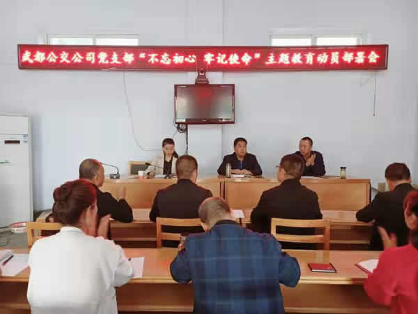 隴運集團公司“不忘初心、牢記使命” 主題教育在各黨支部全面啟動