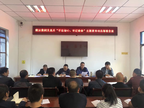 隴運集團公司“不忘初心、牢記使命” 主題教育在各黨支部全面啟動