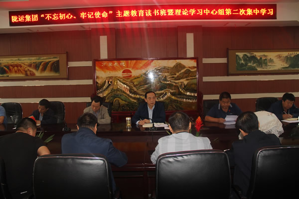 隴運(yùn)集團(tuán)公司召開(kāi)“不忘初心、牢記使命”主題教育讀書(shū)班暨理論學(xué)習(xí)中心組第二次集中學(xué)習(xí)會(huì)議