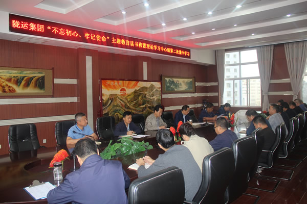 隴運(yùn)集團(tuán)公司召開(kāi)“不忘初心、牢記使命”主題教育讀書(shū)班暨理論學(xué)習(xí)中心組第二次集中學(xué)習(xí)會(huì)議