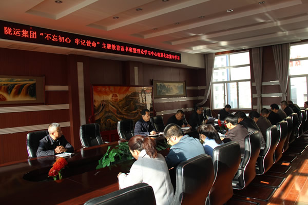 隴運(yùn)集團(tuán)公司黨委召開“不忘初心、牢記使命”主題教育讀書班暨理論學(xué)習(xí)中心組第七次集中學(xué)習(xí)（擴(kuò)大）會(huì)議