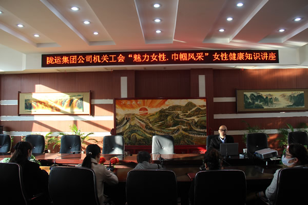 隴運(yùn)集團(tuán)公司工會開展“三八”國際勞動?jì)D女節(jié) 系列活動