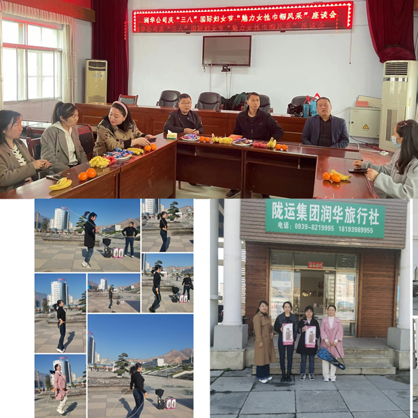 隴運(yùn)集團(tuán)公司工會開展“三八”國際勞動?jì)D女節(jié) 系列活動