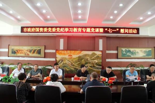 市政府國資委黨委委員、副主任符贊到隴運集團公司開展講授 黨紀學習教育專題 黨課暨“七一”慰問活動