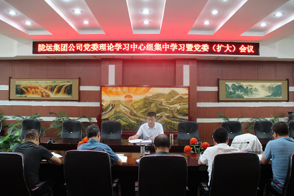 隴運(yùn)集團(tuán)公司黨委召開理論學(xué)習(xí)中心組集中學(xué)習(xí)暨黨委(擴(kuò)大)會(huì)議 傳達(dá)學(xué)習(xí)黨的二十屆三中全會(huì)精神 研究貫徹落實(shí)措施