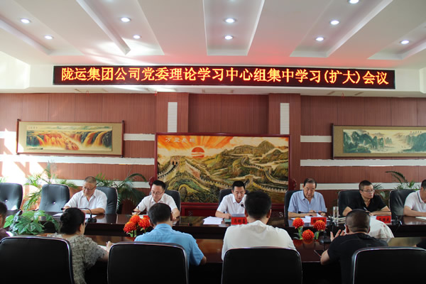 隴南市隴運集團公司召開黨委理論學習中心組集中學習(擴大)會議