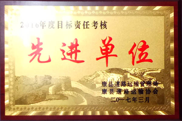 二0一六年度目標(biāo)責(zé)任考核先進單